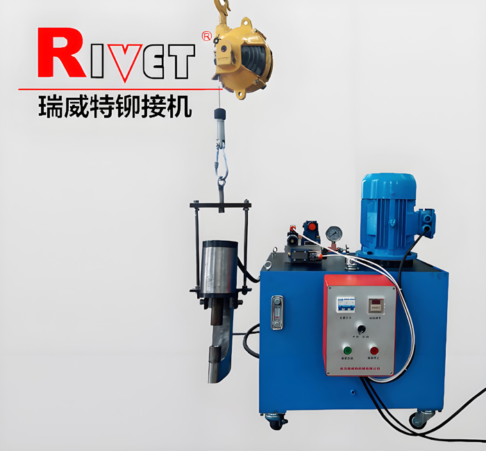 XGM-12懸掛式鉚接機(jī)，  鉗式鉚接機(jī)， 液壓鉚接機(jī)